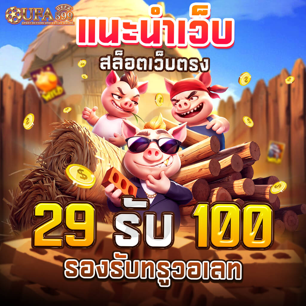 แทงบอลออนไลน์ UFABET เว็บแทงบอล อันดับ 1 ฝากถอนไม่มีขั้นต่ำ