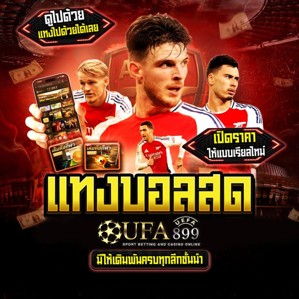 ดูบอลสดออนไลน์ฟรีวันนี้ ภาพคมชัดที่สุดแห่งปี 2025 ผ่านเน็ต